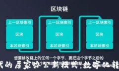 探索Web3时代的居家办公新