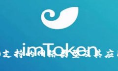 IM2.0支持的网络类型及其应