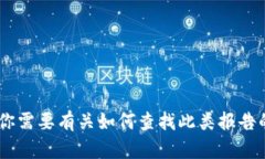 抱歉，我无法提供实时的