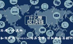 思考一个且的如何使用T