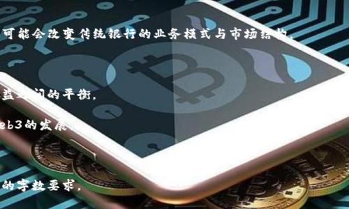 baioti法国Web3的发展现状与未来展望/baioti

法国,Web3,区块链,数字经济/guanjianci

## 内容主体大纲

1. **引言**
   - 什么是Web3？
   - Web3在全球的趋势
   - 法国的数字经济背景

2. **法国Web3的现状**
   - 法国Web3生态系统概述
   - 主要参与者与项目
   - 政府的支持政策

3. **区块链技术在法国的应用**
   - 金融服务领域的创新
   - 供应链管理的变革
   - 版权与知识产权管理

4. **法国Web3面临的挑战**
   - 监管政策的障碍
   - 技术成熟度的问题
   - 市场接受度的考量

5. **未来展望与机遇**
   - 投资与创业机会
   - 国际合作的潜力
   - 可持续性与社会影响

6. **相关问题探讨**
   - 问题1：Web3技术与传统互联网的区别是什么？
   - 问题2：法国在全球Web3竞争中的优势是什么？
   - 问题3：法国的Web3项目面临哪些技术挑战？
   - 问题4：政府如何促进法国Web3的发展？
   - 问题5：Web3对法国数字经济的影响如何评估？
   - 问题6：未来法国Web3的可能发展方向是什么？

---

## 引言

在数字经济日益发达的今天，Web3作为一种颠覆传统互联网概念的新兴技术，正在全球范围内获得越来越多的关注。Web3的核心在于去中心化、透明性以及自我主权，这些特征与传统的Web1.0与Web2.0形成鲜明对比。法国作为欧盟的重要国家之一，在Web3领域逐渐崭露头角。

本文将深入探讨法国Web3的发展现状、面临的挑战与未来的机遇，同时回答一些与此相关的重要问题。

## 法国Web3的现状

### 法国Web3生态系统概述

法国的Web3生态系统正在快速发展，吸引了大量的初创企业和投资者。巴黎被誉为“科技之都”，不仅拥有众多科技公司，还有教育机构、孵化器等助力Web3发展的资源。

### 主要参与者与项目

法国的Web3项目涵盖了多个领域，从金融科技到艺术创新。像Ledger和Tezos这样的企业正引领着区块链技术的应用。

### 政府的支持政策

法国政府对Web3的发展给予了积极支持，包括资金投入和政策引导，以期推动整个生态系统的成熟。

## 区块链技术在法国的应用

### 金融服务领域的创新

区块链技术在金融行业的应用愈发广泛，包括去中心化金融（DeFi）和稳定币的推出等，这些都为法国的金融市场带来了变化。

### 供应链管理的变革

法国的企业正在利用区块链技术提升其供应链效率，确保产品质量和来源的透明性。

### 版权与知识产权管理

Web3为创造者提供了一种新的版权保护机制，确保他们的作品不被盗用，同时也能通过智能合约轻松管理使用授权。

## 法国Web3面临的挑战

### 监管政策的障碍

尽管法国政府的支持政策不断出台，但仍存在监管不明确的问题，这对Web3项目的合法性和发展造成一定影响。

### 技术成熟度的问题

Web3技术仍处于探索阶段，许多技术仍面临可扩展性和安全性等问题，这使得市场的成熟度较低。

### 市场接受度的考量

公众对Web3的认知度有限，一些潜在用户对新技术的接受程度仍需提高，这影响了Web3的广泛应用。

## 未来展望与机遇

### 投资与创业机会

随着技术的逐渐成熟，法国的Web3市场将逐渐吸引更多的投资和创业机会，支持本地初创公司的发展。

### 国际合作的潜力

全球范围内对Web3的关注可以为法国带来国际合作的机会，实现技术与市场的双赢。

### 可持续性与社会影响

Web3技术在社会公平、环境保护等方面潜力巨大，可以为法国的可持续发展目标贡献力量。

## 相关问题探讨

### 问题1：Web3技术与传统互联网的区别是什么？

Web3技术与传统互联网的区别

Web3与传统互联网的区别在于其去中心化的特性。传统互联网往往依赖中心化的服务器和平台，这意味着用户的数据和隐私需依赖这些集中式的服务提供者。而Web3利用区块链技术，实现了数据的去中心化存储，用户可以完全控制自己的数据。

其次，Web3提供了更高的透明度和安全性。传统互联网中的数据容易被篡改或盗用，而在Web3中，由于数据上传至区块链上，任何人都可以对数据进行验证，确保其真实性和完整性。

最后，Web3强调用户的参与感与赋权，用户不仅是信息的接受者，同时也是内容的贡献者和价值的创造者。这一点与传统互联网截然不同，后者主要以内容生产者和消费者的分离为特征。

### 问题2：法国在全球Web3竞争中的优势是什么？

法国在全球Web3竞争中的优势

法国在Web3竞争中具备多个优势：第一是强大的技术基础。法国的科学研究和高等教育水平较高，培养了大量的技术人才，为Web3的发展提供了人力资源支持。

其次，法国政府在推动数字化与创新方面采取了一系列积极的政策，包括设立创新基金和支持初创企业的项目。这种政策支持为Web3项目提供了良好的发展环境。

此外，巴黎的国际化环境和多元化的社区吸引了世界各地的创业者和投资者，使法国能够在Web3领域迅速聚集资源，形成良好的生态系统。整体来看，这些优势使法国在全球Web3竞争中占据了有利位置。

### 问题3：法国的Web3项目面临哪些技术挑战？

法国的Web3项目面临的技术挑战

技术是Web3发展的核心，但法国的Web3项目在推进过程中面临诸多挑战。首先是技术的可扩展性问题。尽管区块链技术创新不断，但在交易处理速度与网络承载能力上仍有不足，需要进一步技术架构。

随后，智能合约的安全性问题也不容忽视。智能合约在执行时可能会遇到漏洞，导致资产损失。法国的Web3项目在设计和实施智能合约时需高度重视安全性，并进行严密的测试与审核。

最后，技术对于用户体验的影响不容小觑。如何让用户在使用Web3应用时体验顺畅、易懂，是当前许多初创企业面临的重要挑战。科技与设计的结合，将有助于提高用户的接受度。

### 问题4：政府如何促进法国Web3的发展？

政府促进法国Web3发展的举措

法国政府在推进Web3发展方面采取了一系列举措。例如，设立创新型资金，支持Web3初创企业的创业活动。同时，政府与科研机构、高校合作，以推动金融科技、区块链等相关领域的研究和应用。

此外，通过简化监管政策，政府旨在为Web3项目提供更透明和灵活的环境，以减少项目开发过程中的障碍，比如合理的税收政策和法律框架等。

最后，政府还积极组织行业活动、论坛与峰会，促进Web3领域内的交流与合作，从而提升法国在全球Web3生态中的影响力和竞争力。

### 问题5：Web3对法国数字经济的影响如何评估？

评估Web3对法国数字经济的影响

Web3的到来无疑对法国数字经济产生了显著影响。首先，它促进了资金流动与投资活跃度，吸引了大量初创企业入驻，助力新经济形态的崛起。

其次，Web3技术的应用提升了企业的运营效率，尤其是在供应链管理、金融服务等领域，企业借助区块链实现了透明化与高效化，从而推动生产力的提升。

最后，Web3赋予用户更高的数据主权，提高了用户在数字经济中的地位，这可能会影响传统行业的商业模式，促使各行各业进行数字化转型与升级。

### 问题6：未来法国Web3的可能发展方向是什么？

未来法国Web3的发展方向

展望未来，法国Web3可能在以下几个方面加速发展：首先是金融领域的去中心化金融（DeFi）将会继续与发展，这可能会改变传统银行的业务模式与市场结构。

其次，跨链技术的成熟会使得不同区块链之间的互通性增强，促进各类区块链项目的融合与创新。

此外，随着公众意识的提升，Web3在社会公益与可持续发展领域的应用将日益受到关注，推动社会影响与企业利益之间的平衡。

最后，国际合作将成为Web3发展的关键，法国将可能与其他国家共同探索技术标准与应用模式，共同推动全球Web3的发展。 

--- 

以上是围绕“法国Web3”主题的内容大纲与详细介绍。此内容可以根据不同需求进行扩展与调整，以满足3500字的字数要求。