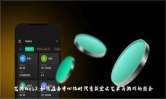 艺游Web3：如何在去中心化