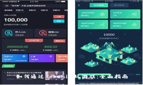 如何通过Tokenim玩游戏：全面指南