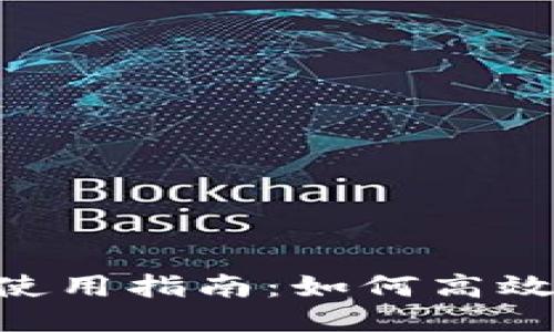 IM2.0旧版本使用指南：如何高效利用经典功能