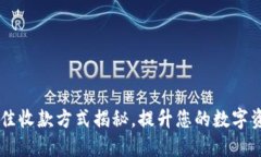 imToken：最佳收款方式揭秘