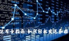 Web3钱包使用全指南：如何