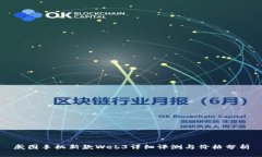 威图手机新款Web3详细评测