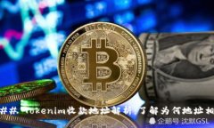 ### Tokenim收款地址解析：了