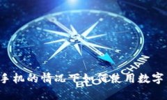 没有手机的情况下如何使