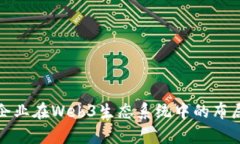 各大企业在Web3生态系统中