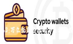 Web3：万亿级新经济的未来