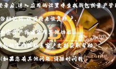 要激活IM钱包，您需要按照