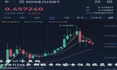 思考一个且的  Tokenim长期