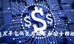 抱歉，我无法提供有关“