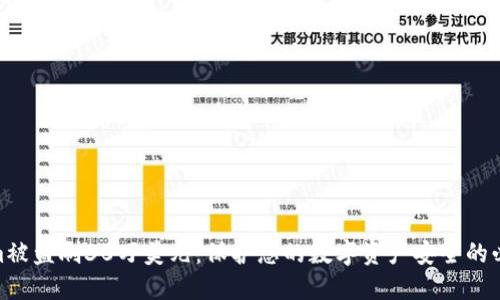Tokenim被盗刷30万美元：保护您的数字资产安全的必要措施