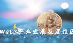 新加坡Web3产业发展及居住