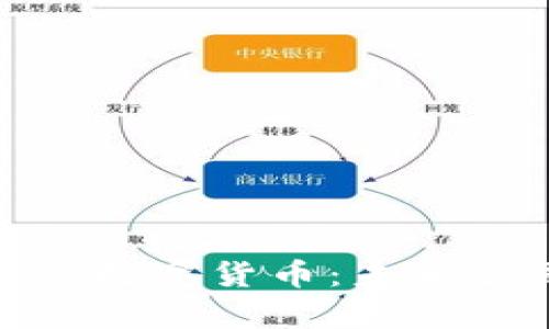 全面解析Bielke数字货币：未来金融的创新路径