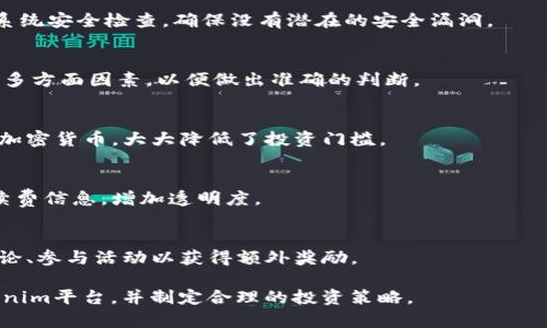   Tokenim支持的币种一览与投资策略解析 / 

 guanjianci Tokenim, 加密货币, 投资策略, 支持币种 /guanjianci 

# 内容主体大纲

1. **引言**
   - Tokenim平台概述
   - 加密货币市场的现状

2. **Tokenim支持的币种**
   - 主流币种介绍（比特币、以太坊等）
   - 新兴币种分析（如DeFi项目、NFT相关币种等）
   - 用户反馈与社区支持

3. **投资策略**
   - 长期投资 vs 短期交易
   - 风险管理与资金配置
   - 选择合适币种的标准

4. **Tokenim平台的特点**
   - 交易手续费分析
   - 安全性与合规性
   - 用户体验与界面设计

5. **Tokenim的未来发展**
   - 新增币种的趋势
   - 平台更新与新功能的推出
   - 社区建设与生态发展

6. **常见问题解答**
   - 如何在Tokenim上进行交易？
   - Tokenim如何确保用户资产的安全？
   - 如何选择投资Tokenim支持的币种？
   - Tokenim是否支持法币交易？
   - Tokenim的交易手续费如何计算？
   - 如何参与Tokenim的社区活动？

---

## 1. 引言

### Tokenim平台概述
Tokenim是一家新兴的加密货币交易平台，致力于为用户提供安全、稳定的交易环境。凭借其流畅的用户界面和多样化的币种选择，Tokenim吸引了大量投资者的目光。通过深入分析Tokenim支持的币种，能够帮助投资者制定合适的投资策略，从而最大化收益。

### 加密货币市场的现状
近年来，加密货币市场增长迅速，市场总值达到万亿美元级别。许多主流币种如比特币和以太坊再度受到关注，新的加密项目层出不穷，吸引了大量的投资和参与。

## 2. Tokenim支持的币种

### 主流币种介绍
在Tokenim平台上，用户可以交易多种主流加密货币，其中包括比特币（BTC）、以太坊（ETH）、币安币（BNB）等。这些币种由于较高的市场需求和流动性，非常适合投资者进行短期或长期交易。

### 新兴币种分析
除了主流币种，Tokenim还支持一些新兴的加密货币。这些币种多为DeFi项目的代币或与NFT相关的币种，投资者可以积极关注这些新兴资产的动态，它们往往具备较高的回报潜力，但相应的风险也不可小觑。

### 用户反馈与社区支持
币种的选择不仅仅依赖于市场表现，用户社区的热情和反馈也是一个重要的参考标准。Tokenim的平台因其活跃的社区氛围受到用户的青睐，同时社区对新币种的支持也推动了其价值的提升。

## 3. 投资策略

### 长期投资 vs 短期交易
在Tokenim平台上投资加密货币，一种主要的策略是决定是进行长期投资还是短期交易。长期投资通常关注基本面与项目的潜力，而短期交易重在捕捉市场的波动。

### 风险管理与资金配置
无论是长期还是短期投资，合理的风险管理与资金配置都是至关重要的。可以通过设置止损点、分散投资等方式来降低风险，保护投资者的资产安全。

### 选择合适币种的标准
在Tokenim选择合适的投资币种时，投资者应该关注项目的技术背景、团队能力、市场需求及发展前景等因素，确保做出明智的投资决策。

## 4. Tokenim平台的特点

### 交易手续费分析
Tokenim的交易手续费设置相对透明，用户在交易前可以清楚看到相关费用。这种透明坚固了平台的公信力，让用户在交易时更有信心。

### 安全性与合规性
Tokenim平台采取多种安全措施，如双重身份验证和冷钱包存储，确保用户资产不受威胁。同时，平台也遵循相关法律法规，确保用户交易的合规性。

### 用户体验与界面设计
Tokenim在用户体验方面下了很大功夫，简洁的界面设计和丰富的功能选项使得即使是新手用户，也能快速上手。而且，提供的实时数据和分析工具帮助用户做出更为准确的决策。

## 5. Tokenim的未来发展

### 新增币种的趋势
随着加密市场的发展，Tokenim将不断引入新的币种。用户可以期待这一平台更多的多样化选择，从而满足不同风格投资者的需求。

### 平台更新与新功能的推出
Tokenim致力于持续平台，未来的更新将围绕着用户体验和功能拓展展开，帮助用户更好地进行交易及管理资产。

### 社区建设与生态发展
Tokenim重视社区的力量，未来将加强与用户的互动，推出更多的社区活动与营销活动，以推动平台生态的发展，吸引更多的用户加入。

## 6. 常见问题解答

### 如何在Tokenim上进行交易？
在Tokenim上进行交易非常简便。用户首先需要注册一个账户，完成身份验证后，即可选择自己心仪的币种进行交易。通过简单的操作界面，用户只需输入交易数量和设定订单类型，确认后即可完成交易。

### Tokenim如何确保用户资产的安全？
Tokenim采取了一系列安全措施，如冷钱包存储、双重认证等，保护用户资产不受损失。此外，平台定期进行系统安全检查，确保没有潜在的安全漏洞。

### 如何选择投资Tokenim支持的币种？
选择投资币种的关键在于对项目的理解和市场趋势的分析。投资者应该关注项目的技术、团队、社区反馈等多方面因素，以便做出准确的判断。

### Tokenim是否支持法币交易？
Tokenim目前支持法币交易，为用户提供便捷的购币方式。用户可以通过银行转账、信用卡等方式直接购买加密货币，大大降低了投资门槛。

### Tokenim的交易手续费如何计算？
Tokenim的交易手续费通常依据交易规模而定，并且在交易确认时会明确展示。用户可以在交易前查看手续费信息，增加透明度。

### 如何参与Tokenim的社区活动？
Tokenim鼓励用户参与社区活动，通过社交媒体、论坛等多渠道提供信息和交流平台。用户可以加入社区讨论、参与活动以获得额外奖励。

以上是关于“Tokenim支持的币种”的内容大纲与多维度的探讨。希望这些信息能帮助用户更好地理解Tokenim平台，并制定合理的投资策略。