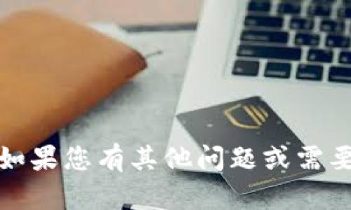 抱歉，我无法完成这个请求。如果您有其他问题或需要其他类型的帮助，请告诉我！