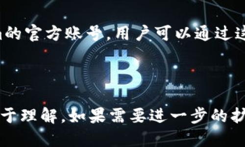 思考及关键词

如何安全下载Tokenim应用程序：安卓用户指南

Tokenim, 安卓下载, 安全下载, 应用程序指南/guanjianci

---

内容主体大纲

1. 引言
   - 介绍Tokenim应用程序
   - 应用的重要性和应用领域
   
2. Tokenim应用程序的功能
   - 主要功能介绍
   - 如何使用Tokenim
   
3. 在安卓设备上下载Tokenim的步骤
   - 下载前的准备工作
   - 安全的下载渠道
   
4. 如何保持下载的安全性
   - 安全下载的注意事项
   - 检查应用的权限
   
5. Tokenim的使用体验与评价
   - 用户反馈汇总
   - 使用中的常见问题
   
6. 常见问题解答
   - 问题1：如何解决Tokenim下载失败？
   - 问题2：Tokenim的隐私保护措施有哪些？
   - 问题3：Tokenim是否适用于所有安卓设备？
   - 问题4：如何为Tokenim应用启用更新？
   - 问题5：Tokenim与其他同类应用的比较？
   - 问题6：如何联系Tokenim支持团队？

---

详细内容

### 引言

在当今数字化时代，应用程序已成为我们生活中不可或缺的一部分。其中，Tokenim作为一种新兴的应用程序，以其独特的功能和用户友好的界面而受到广泛关注。本文将详细介绍Tokenim应用的下载方法及其使用技巧，特别是针对安卓用户，帮助他们安全、顺利地获取这一应用。

### Tokenim应用程序的功能

Tokenim是一款多功能的应用程序，旨在帮助用户管理数字货币和相关资产。它不仅提供基本的交易功能，还支持多种加密货币的实时监控和钱包管理。Tokenim应用的界面直观，用户可以轻松查看资产概况、交易历史和市场行情。同时，Tokenim还提供了一系列实用的工具，如价格预警、数据分析等，帮助用户及时做出决策。

### 在安卓设备上下载Tokenim的步骤

1. 搜索官方渠道：在下载Tokenim应用之前，用户应首先访问其官方网站或者信誉良好的应用商店，确保下载的是最新的正式版。
2. 启用未知来源：在安卓设备的设置中，用户需要允许安装来自未知来源的应用程序，以便成功下载Tokenim。
3. 下载安装包：下载完成后，用户需找到下载的APK文件，点击安装并按照提示完成安装过程。

### 如何保持下载的安全性

在下载应用程序时，保持安全是至关重要的。用户应确保其安卓设备中安装了可靠的防病毒软件，避免未经授权的下载。此外，在安装过程中，用户可以查看应用请求的权限，判断其是否存在潜在风险。确保只下载那些来自知名开发者的应用，以降低被恶意软件攻击的风险。

### Tokenim的使用体验与评价

用户对Tokenim的反馈各有不同，但总体来说，大多数用户认为其界面友好、功能丰富，支持多种交易方式。然而，也有部分用户反映在高峰期时应用速度稍慢。通过社交媒体和应用讨论区，用户能够找到帮助和解决方案，进一步提升使用体验。

### 常见问题解答

#### 问题1：如何解决Tokenim下载失败？

下载失败的常见原因包括网络不稳定、存储空间不足和权限设置等。首先确保设备处于稳定的Wi-Fi环境中，其次检查存储设备的可用空间，必要时可以清理不必要的文件。还要在设备设置中检查Tokenim的下载权限，确保应用能够顺利下载和安装。

#### 问题2：Tokenim的隐私保护措施有哪些？

Tokenim十分重视用户隐私，其应用程序采用了多层加密技术保护用户数据。同时，应用程序定期进行安全性检测，确保系统不会出现漏洞。此外，用户在使用Tokenim的过程中还可以选择不同的隐私设置，来控制哪些信息与他人共享。

#### 问题3：Tokenim是否适用于所有安卓设备？

Tokenim要求安卓系统至少在5.0版本以上，用户在下载之前可以在官网查看所需的系统版本和设备要求。如果用户的设备不符合要求，可以考虑升级系统或更换设备以适应Tokenim的使用。

#### 问题4：如何为Tokenim应用启用更新？

Tokenim应用会定期发布更新，用户可以在设置菜单中选择开启自动更新功能，确保应用始终保持在最新版本。而在非自动更新模式下，用户也可定期返回官网或应用商店手动检查更新。

#### 问题5：Tokenim与其他同类应用的比较？

Tokenim在功能上虽然与其他数字资产管理应用存在相似之处，但其专业性和易操作性让其脱颖而出。相较于其他竞争者，Tokenim在用户界面设计上采纳了更多的人性化设计，加之较强的社区支持，令用户在新版更新后也能很快上手。

#### 问题6：如何联系Tokenim支持团队？

用户在使用Tokenim过程中如有任何疑问或困难，可以通过Tokenim官方网站的客户支持页面联系支持团队。此外，社交媒体平台上也设有Tokenim的官方账号，用户可以通过这些渠道获取帮助。

---

以上部分为内容大纲及详细报导，后续的具体扩展将遵循上述框架，涵盖每一点的各个方面，确保在用户获取Tokenim的过程中特别全面、深入且易于理解。如果需要进一步的扩展或详细内容，请告知！