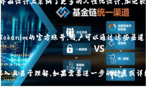 思考及关键词

如何安全下载Tokenim应用程序：安卓用户指南

Tokenim, 安卓下载, 安全下载, 应用程序指南/guanjianci

---

内容主体大纲

1. 引言
   - 介绍Tokenim应用程序
   - 应用的重要性和应用领域
   
2. Tokenim应用程序的功能
   - 主要功能介绍
   - 如何使用Tokenim
   
3. 在安卓设备上下载Tokenim的步骤
   - 下载前的准备工作
   - 安全的下载渠道
   
4. 如何保持下载的安全性
   - 安全下载的注意事项
   - 检查应用的权限
   
5. Tokenim的使用体验与评价
   - 用户反馈汇总
   - 使用中的常见问题
   
6. 常见问题解答
   - 问题1：如何解决Tokenim下载失败？
   - 问题2：Tokenim的隐私保护措施有哪些？
   - 问题3：Tokenim是否适用于所有安卓设备？
   - 问题4：如何为Tokenim应用启用更新？
   - 问题5：Tokenim与其他同类应用的比较？
   - 问题6：如何联系Tokenim支持团队？

---

详细内容

### 引言

在当今数字化时代，应用程序已成为我们生活中不可或缺的一部分。其中，Tokenim作为一种新兴的应用程序，以其独特的功能和用户友好的界面而受到广泛关注。本文将详细介绍Tokenim应用的下载方法及其使用技巧，特别是针对安卓用户，帮助他们安全、顺利地获取这一应用。

### Tokenim应用程序的功能

Tokenim是一款多功能的应用程序，旨在帮助用户管理数字货币和相关资产。它不仅提供基本的交易功能，还支持多种加密货币的实时监控和钱包管理。Tokenim应用的界面直观，用户可以轻松查看资产概况、交易历史和市场行情。同时，Tokenim还提供了一系列实用的工具，如价格预警、数据分析等，帮助用户及时做出决策。

### 在安卓设备上下载Tokenim的步骤

1. 搜索官方渠道：在下载Tokenim应用之前，用户应首先访问其官方网站或者信誉良好的应用商店，确保下载的是最新的正式版。
2. 启用未知来源：在安卓设备的设置中，用户需要允许安装来自未知来源的应用程序，以便成功下载Tokenim。
3. 下载安装包：下载完成后，用户需找到下载的APK文件，点击安装并按照提示完成安装过程。

### 如何保持下载的安全性

在下载应用程序时，保持安全是至关重要的。用户应确保其安卓设备中安装了可靠的防病毒软件，避免未经授权的下载。此外，在安装过程中，用户可以查看应用请求的权限，判断其是否存在潜在风险。确保只下载那些来自知名开发者的应用，以降低被恶意软件攻击的风险。

### Tokenim的使用体验与评价

用户对Tokenim的反馈各有不同，但总体来说，大多数用户认为其界面友好、功能丰富，支持多种交易方式。然而，也有部分用户反映在高峰期时应用速度稍慢。通过社交媒体和应用讨论区，用户能够找到帮助和解决方案，进一步提升使用体验。

### 常见问题解答

#### 问题1：如何解决Tokenim下载失败？

下载失败的常见原因包括网络不稳定、存储空间不足和权限设置等。首先确保设备处于稳定的Wi-Fi环境中，其次检查存储设备的可用空间，必要时可以清理不必要的文件。还要在设备设置中检查Tokenim的下载权限，确保应用能够顺利下载和安装。

#### 问题2：Tokenim的隐私保护措施有哪些？

Tokenim十分重视用户隐私，其应用程序采用了多层加密技术保护用户数据。同时，应用程序定期进行安全性检测，确保系统不会出现漏洞。此外，用户在使用Tokenim的过程中还可以选择不同的隐私设置，来控制哪些信息与他人共享。

#### 问题3：Tokenim是否适用于所有安卓设备？

Tokenim要求安卓系统至少在5.0版本以上，用户在下载之前可以在官网查看所需的系统版本和设备要求。如果用户的设备不符合要求，可以考虑升级系统或更换设备以适应Tokenim的使用。

#### 问题4：如何为Tokenim应用启用更新？

Tokenim应用会定期发布更新，用户可以在设置菜单中选择开启自动更新功能，确保应用始终保持在最新版本。而在非自动更新模式下，用户也可定期返回官网或应用商店手动检查更新。

#### 问题5：Tokenim与其他同类应用的比较？

Tokenim在功能上虽然与其他数字资产管理应用存在相似之处，但其专业性和易操作性让其脱颖而出。相较于其他竞争者，Tokenim在用户界面设计上采纳了更多的人性化设计，加之较强的社区支持，令用户在新版更新后也能很快上手。

#### 问题6：如何联系Tokenim支持团队？

用户在使用Tokenim过程中如有任何疑问或困难，可以通过Tokenim官方网站的客户支持页面联系支持团队。此外，社交媒体平台上也设有Tokenim的官方账号，用户可以通过这些渠道获取帮助。

---

以上部分为内容大纲及详细报导，后续的具体扩展将遵循上述框架，涵盖每一点的各个方面，确保在用户获取Tokenim的过程中特别全面、深入且易于理解。如果需要进一步的扩展或详细内容，请告知！