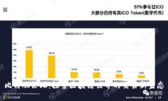 比特股论坛：探索区块链