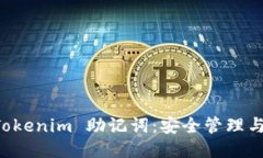 比特派 Tokenim 助记词：安