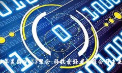 2023年美国Web3聚会：科技爱