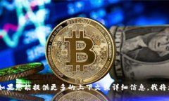 我很抱歉，关于您提到的