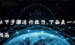 要将tokenim里的币转成公链