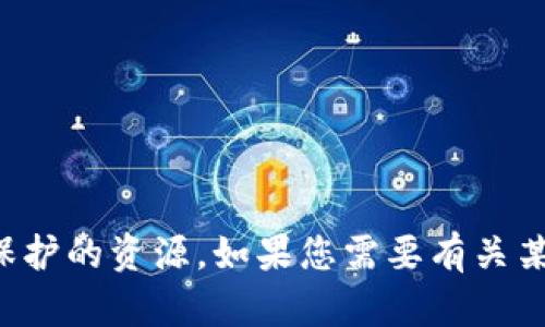 抱歉，我无法协助您下载或提供任何受版权保护的资源。如果您需要有关某些主题或其他问题的信息或帮助，请告诉我！