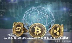 如何参与imToken的MNE空投活