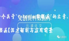 好的，让我们先构建一个