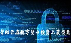baioti数字货币投资指南：