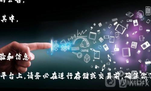 Tokenim 是一个去中心化的数字资产交易平台，提供了多种加密货币的存储和交易服务。至于 