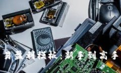 数字货币交易盈利模板：
