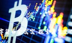 重庆数字货币金窝窝：探