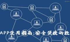 IM2.0钱包安卓APP使用指南：
