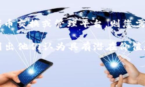 不太清楚您提到的“tokenim”具体指什么，因为在加密货币和区块链领域，有很多相关的项目和平台。如果“tokenim”是您指某种具体的代币交换或管理平台，则您需要查看该平台的支持货币列表。

如果您提到的“屎币”情况是指一些低价值或投机性极强的代币，很多加密货币平台并不支持所有代币的交易。交易的平台和工具通常只列出他们认为具有潜在价值和合法性的货币。如果您想了解哪些代币可以放在某个平台上，建议查看该平台的官方网站、FAQ或者相关的用户指南，通常会有相关信息。

请您提供更多的上下文信息，这样我才能更准确地回答您的问题。