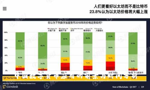 中国数字货币应用的前景与时间分析