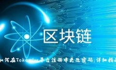 如何在Tokenim平台注册中更