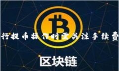 关于“Floki币能提到token