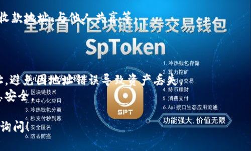 要复制Tokenim地址，您可以按照以下步骤进行操作：

1. **访问Tokenim平台**：打开您的浏览器，输入Tokenim的官方网站，确保您访问的是官方链接，以避免钓鱼网站。

2. **登录账户**：如果您已经有账户，请使用您的用户名和密码登录。如果没有账户，您需要先注册一个账户。

3. **找到具体的Token地址**：在Tokenim的界面上，通常会有一个“资产”或“钱包”选项，点击进入后，您会看到您所持有的各种Token列表。在这个列表中找到您想要复制的Token。

4. **复制地址**：在Token目录中，一般会显示每个Token相关的信息，包括Token地址。您可以通过点击该地址旁边的“复制”按钮，或者手动选择地址文本，然后右键选择“复制”来获取Token地址。

5. **使用地址**：复制后，可以将其粘贴到您需要的地方，比如转账时填写收款地址、与他人共享等。

### 注意事项：

- 确保地址准确无误：在进行任何交易或转账之前，请仔细核对复制的地址，避免因地址错误导致资产丢失。
- 使用安全的网络环境：避免在公共网络中进行重要操作，以保护您的信息安全。

希望这些步骤能够帮助您顺利复制Tokenim地址。如有更多问题，欢迎继续询问！