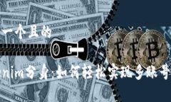 思考一个且的Tokenim分身：