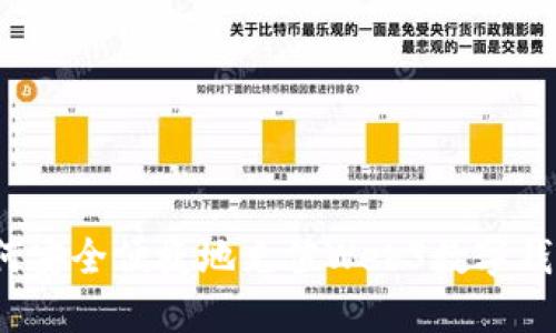 如何安全便捷地充值Web3数字钱包？