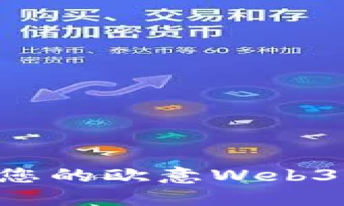 如何安全备份您的欧意Web3钱包：终极指南