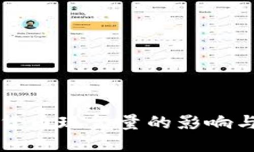 央行数字货币现金量的影响与未来展望