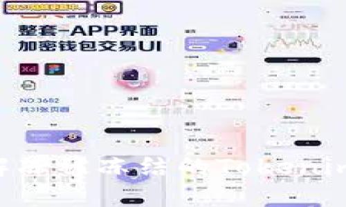 biao-ti/biao-ti如何解冻被冻结的Tokenimusdt：详细步骤与技巧