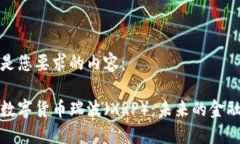 以下是您要求的内容：美