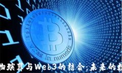 探索宠物殡葬与Web3的结合